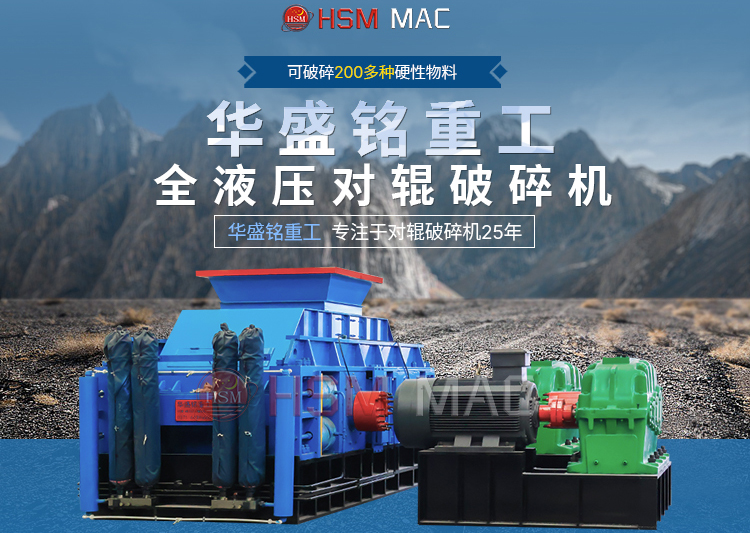 鐵渣對輥破碎機(jī) 鋼渣破碎機(jī) 時產(chǎn)120噸對輥式破碎機(jī) 華盛銘全液壓對輥破碎機(jī)